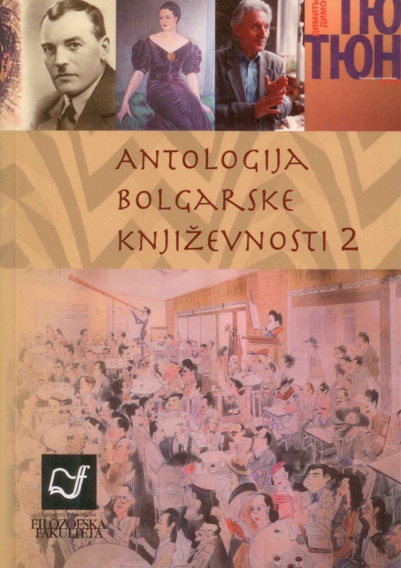 Antologija bolgarske književnosti 2